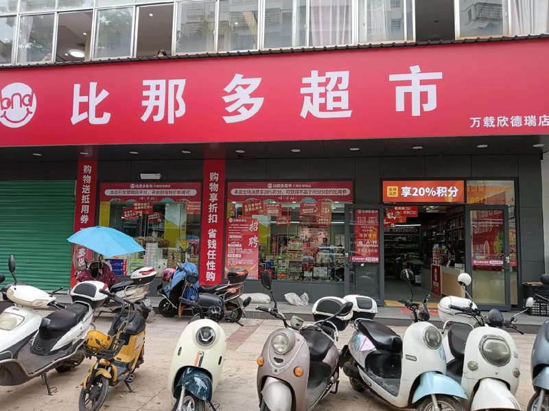 万载超市：零售业中的新风尚